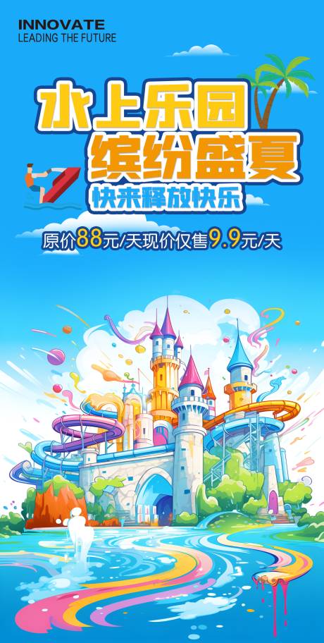 源文件下载【享设计】搜索编号：84470030002623505【水上乐园手机海报】
