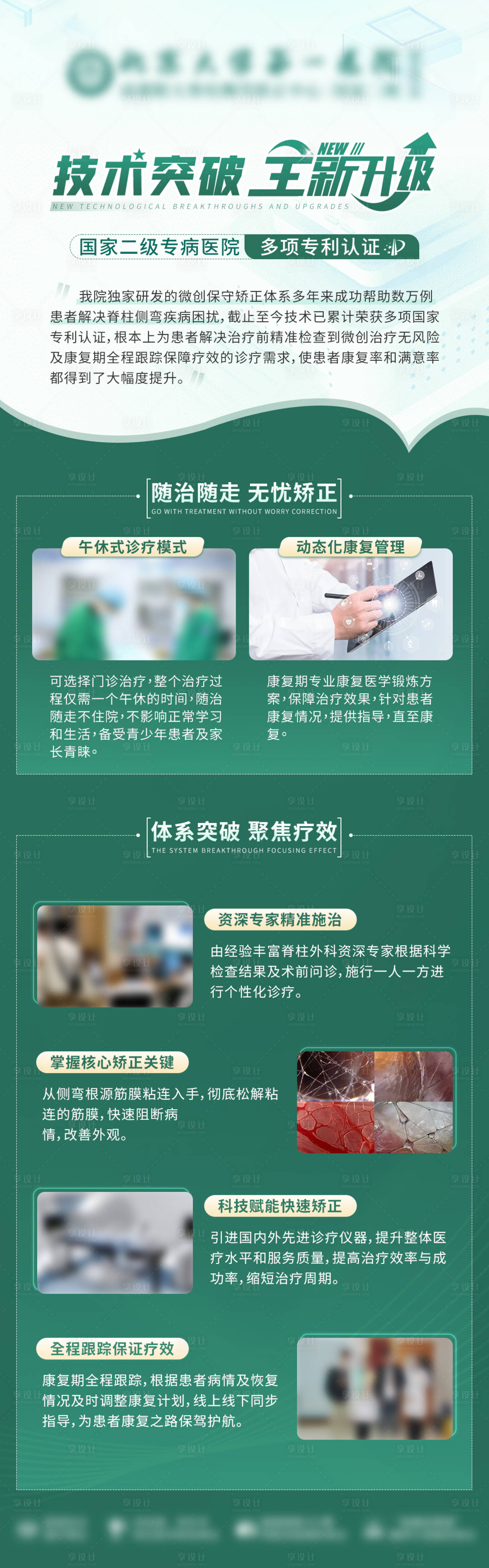 源文件下载【享设计】搜索编号：48680030287275414【医疗技术 全新升级 科普】