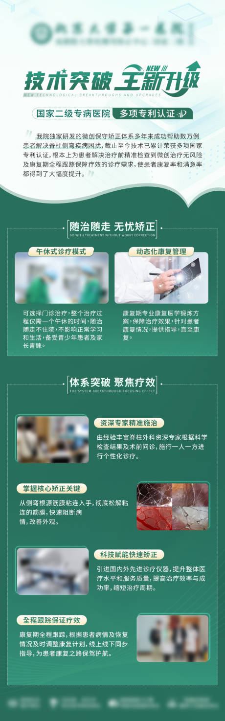 医疗技术 全新升级 科普