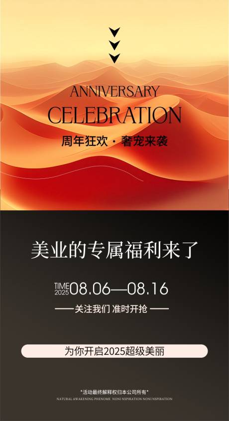 源文件下載【美業周年慶典海報】編號：58480030056603075
