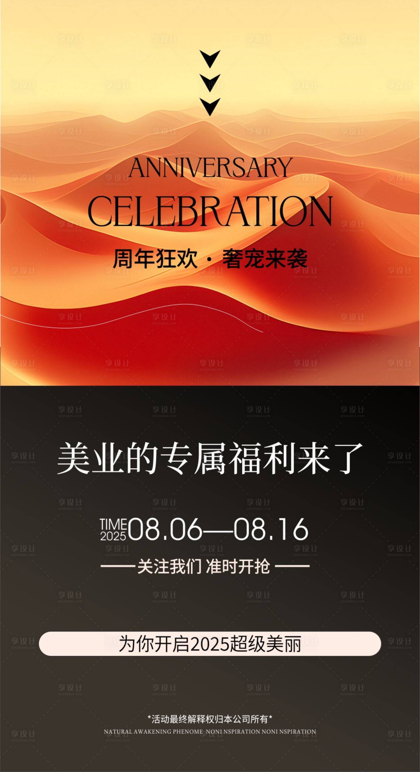 源文件下载【享设计】搜索编号：58480030056603075【美业周年庆典海报】