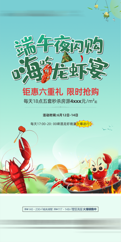 源文件下载【端午海报】编号：97210029941597170