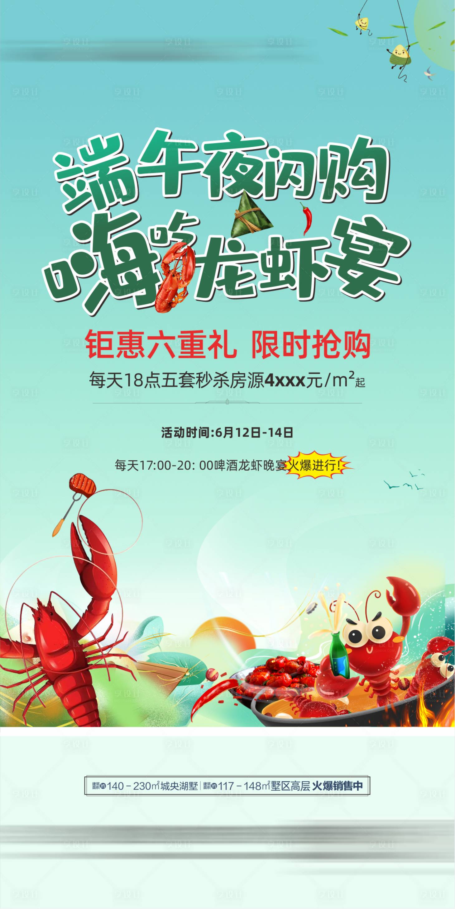 源文件下載【端午海報】編號：97210029941597170
