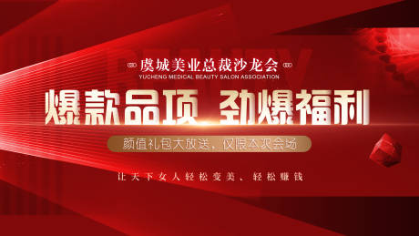 源文件下載【享設計】搜索編號：36190030277623609【醫療美容爆款品相造勢桁架】
