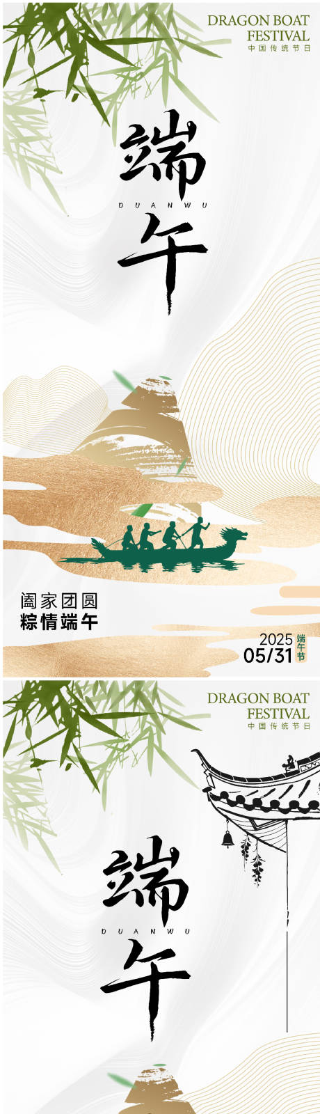 源文件下載【端午節海報】編號：42880030484771942