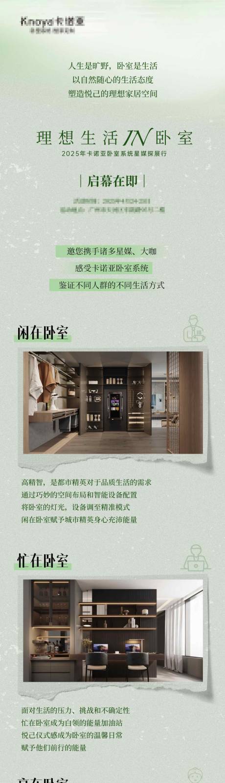 理想生活IN卧室 