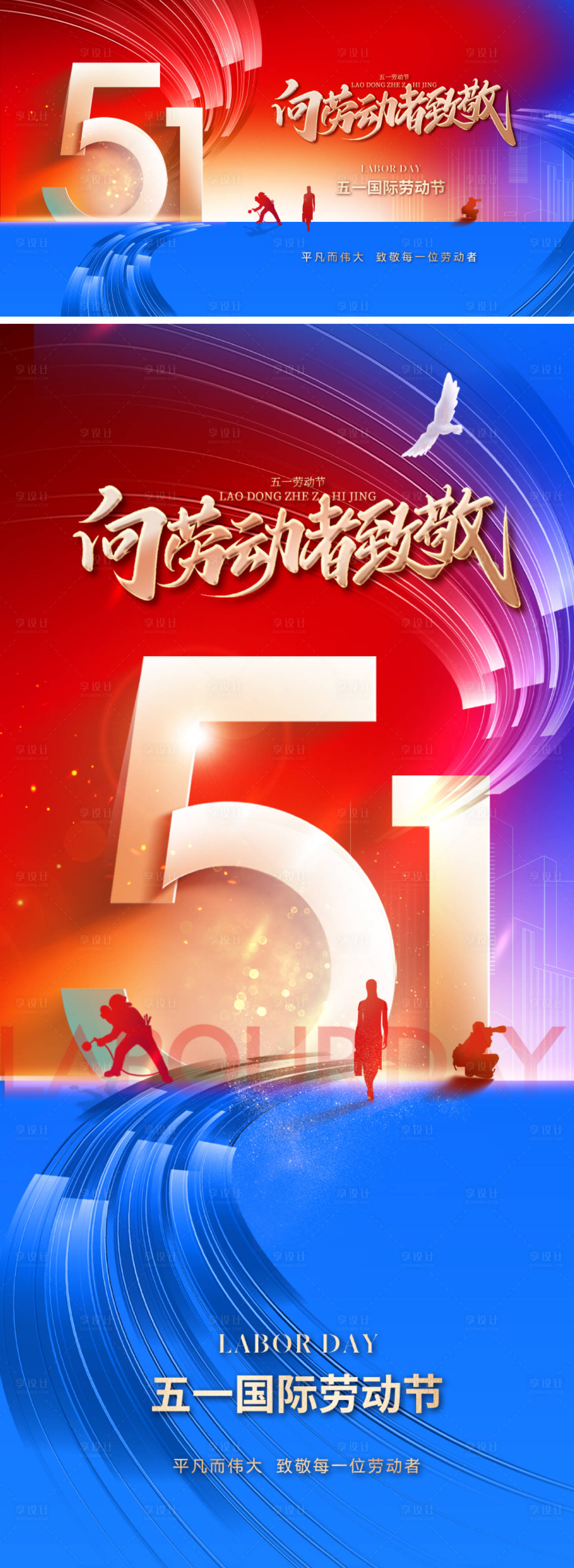 源文件下载【51劳动节五一海报】编号：62800029922356583