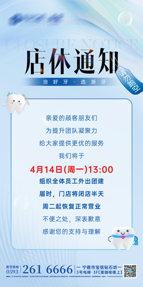 源文件下载【享设计】搜索编号：86070030155928663【店休通知提示口腔质感美业】