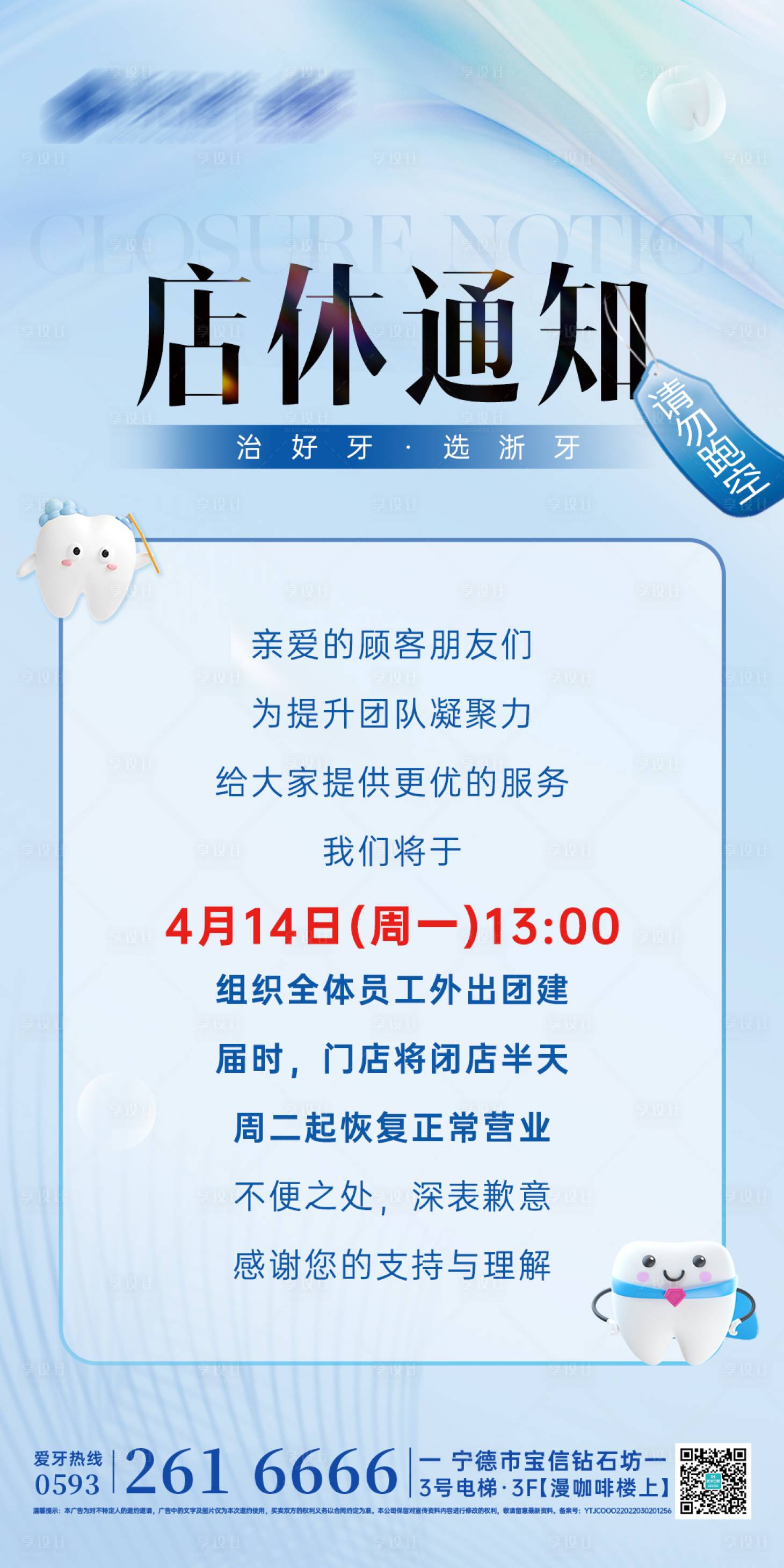 源文件下载【享设计】搜索编号：86070030155928663【店休通知提示口腔质感美业】