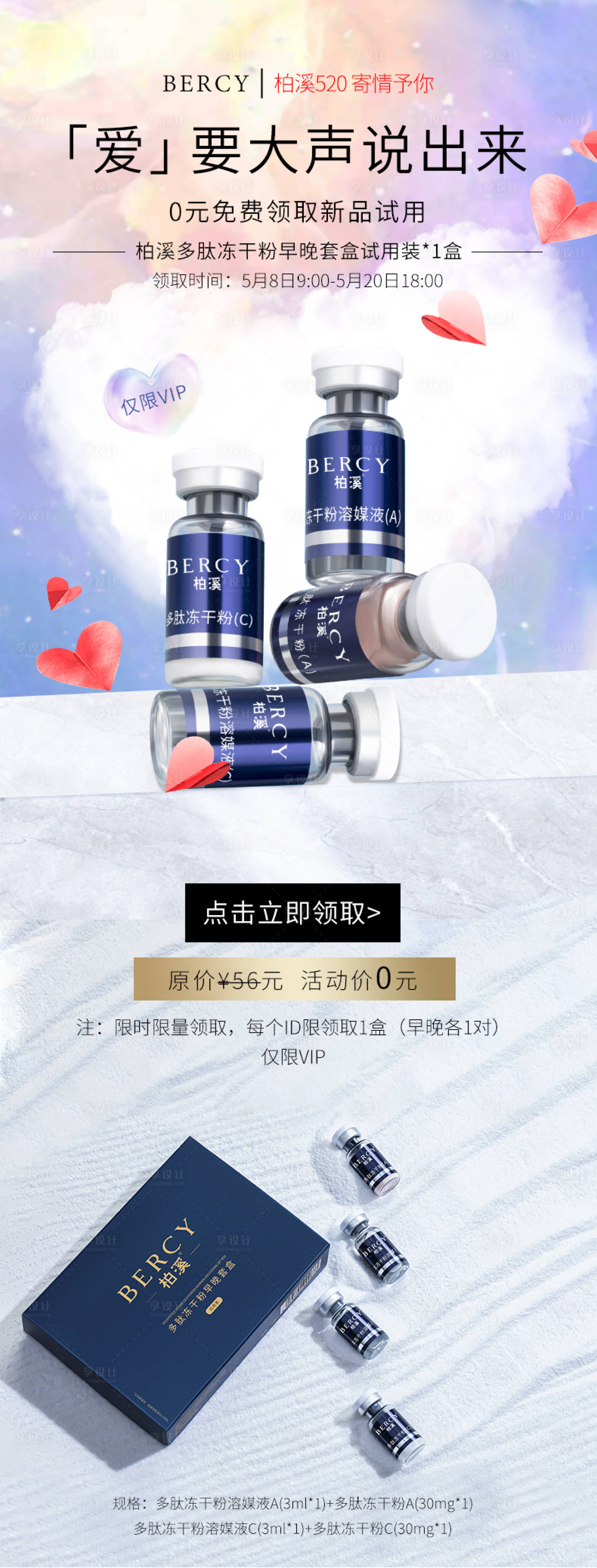 源文件下載【享設計】搜索編號：71360030482134702【小程序商城520情人節禮物領取】