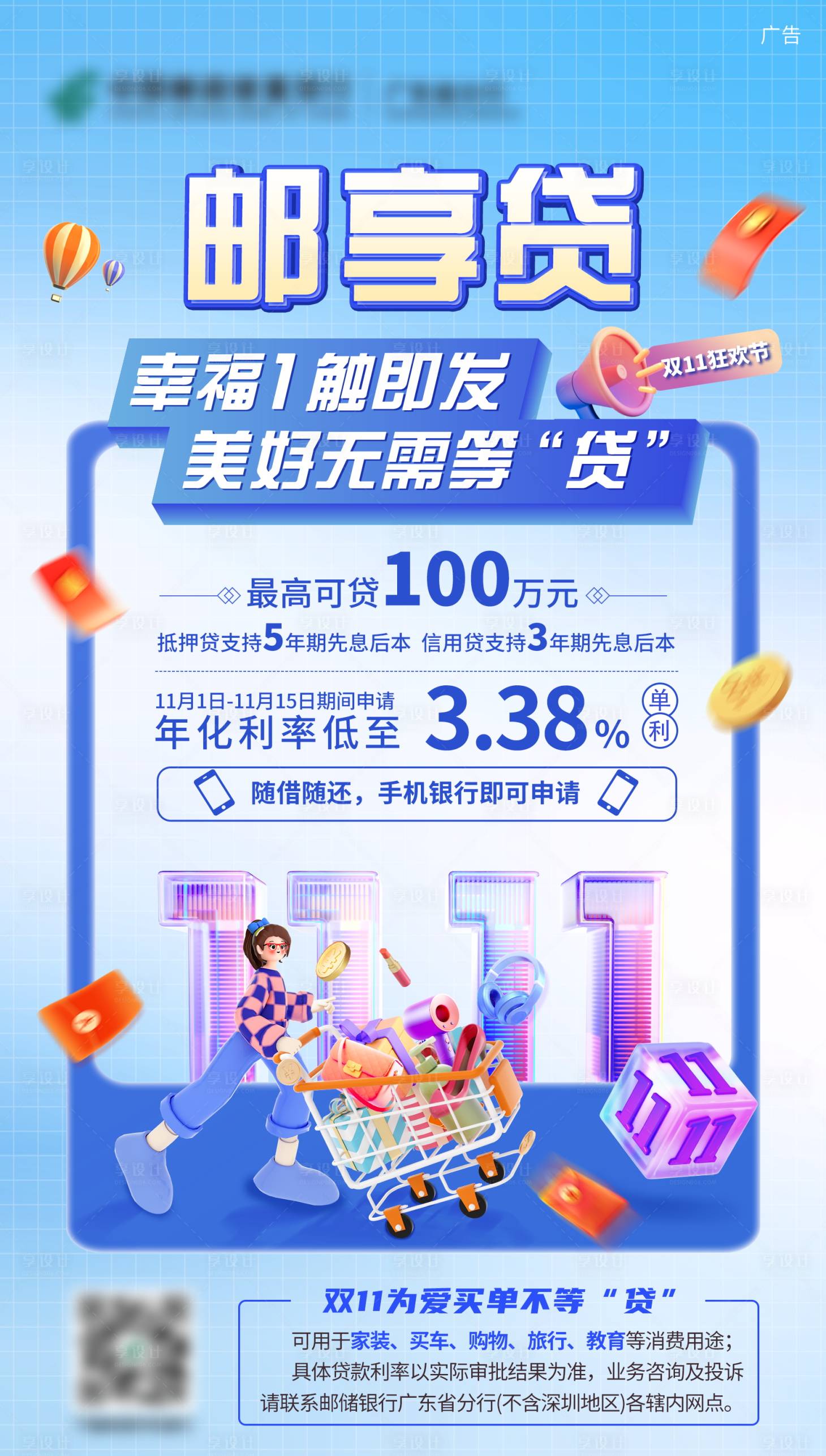 源文件下載【享設計】搜索編號：95150029887054059【雙11海報】