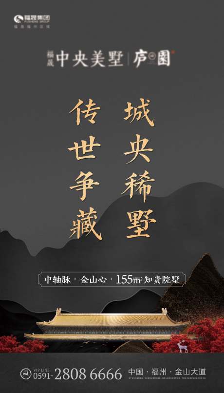 源文件下載【享設計】搜索編號：93160030102989049【房地產新中式價值點海報】