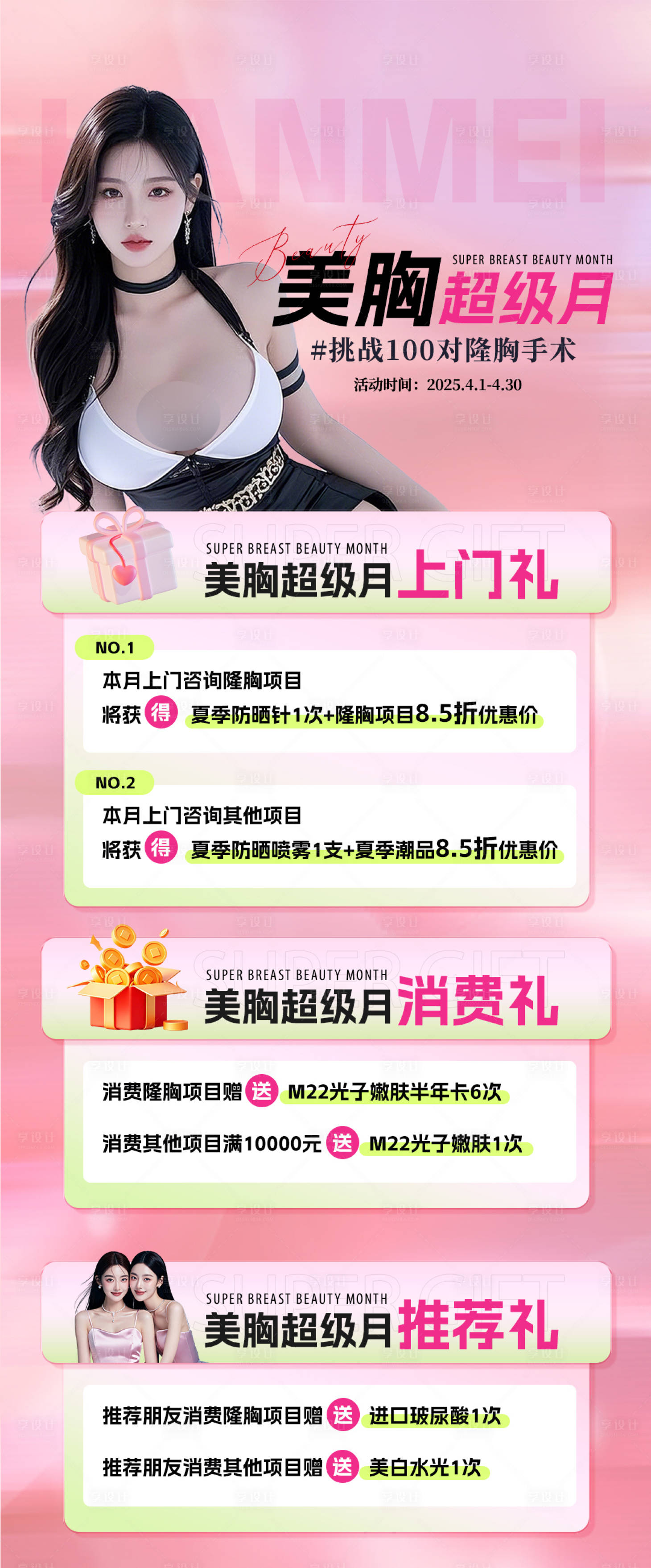 源文件下载【美胸超级月三重好礼】编号：75750029961314352