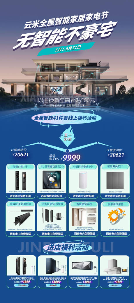 源文件下载【家居产品长图】编号：33720030026676897