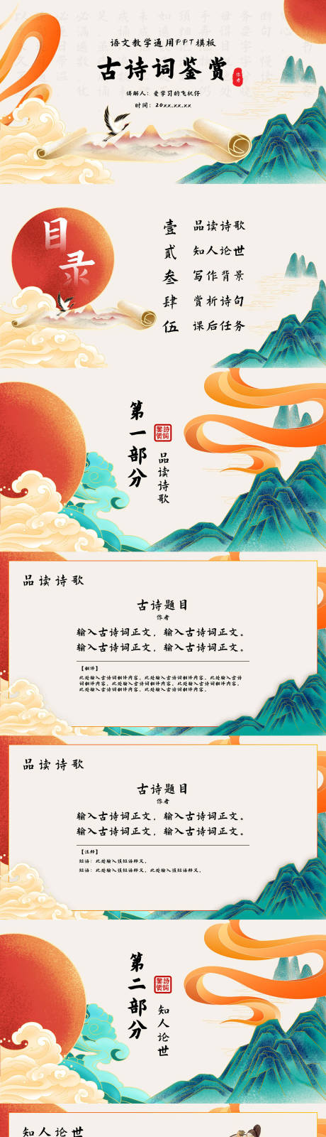 源文件下载【古代诗词鉴赏活动PPT】编号：42910030463267139