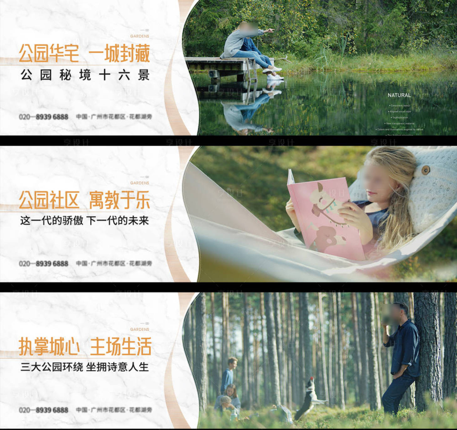源文件下载【享设计】搜索编号：22770030164204769【地产公园围挡海报】