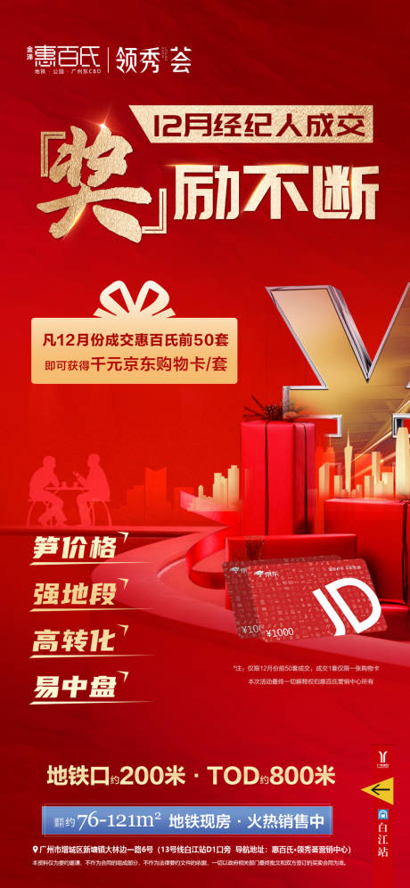 源文件下载【渠道经纪中介奖励海报】编号：45810030289949952