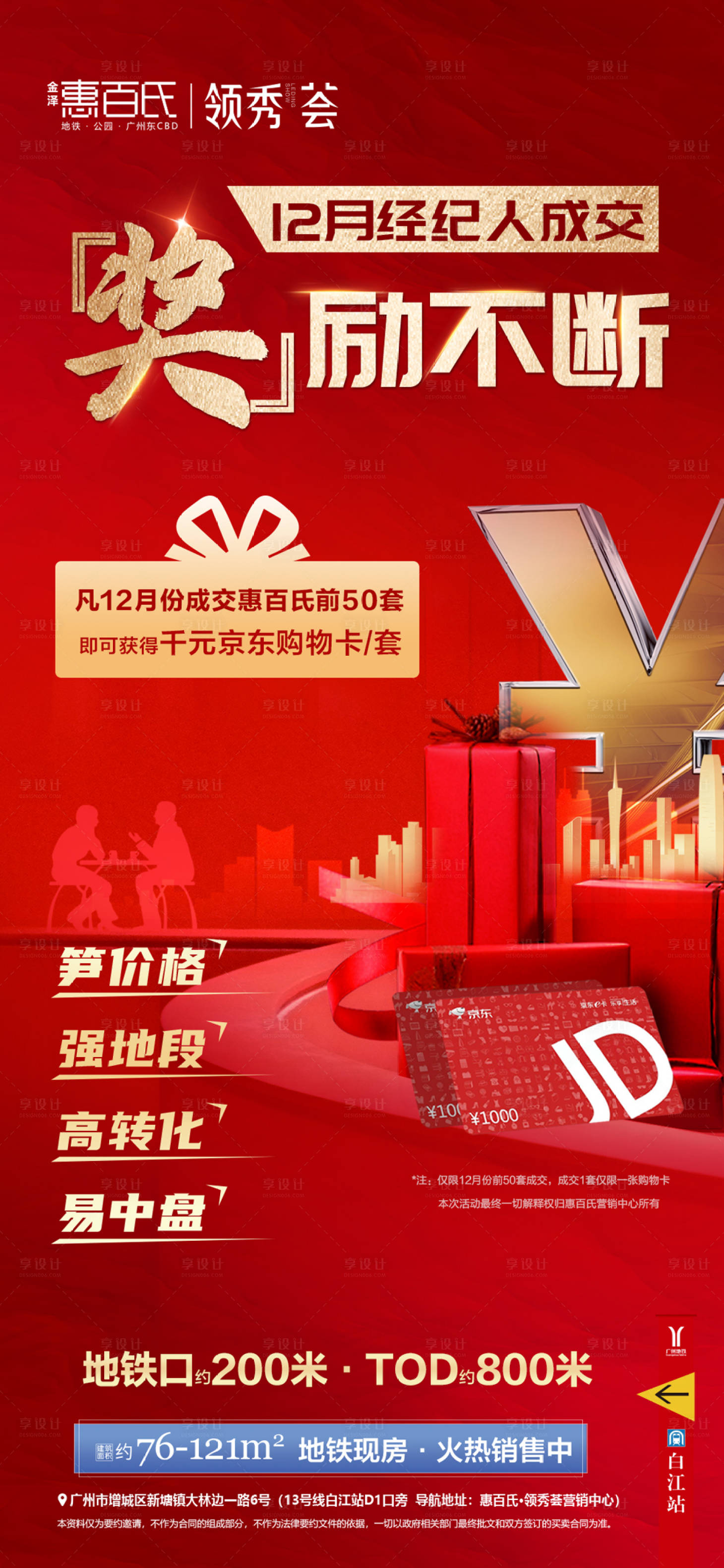 源文件下載【享設(shè)計】搜索編號：45810030289949952【渠道經(jīng)紀(jì)中介獎勵海報】