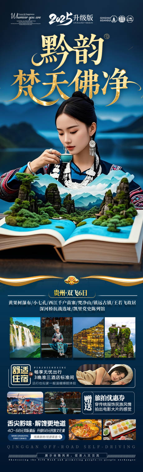 源文件下载【贵州旅游海报-梵净山夏令营亲子旅行】编号：41310030458692901