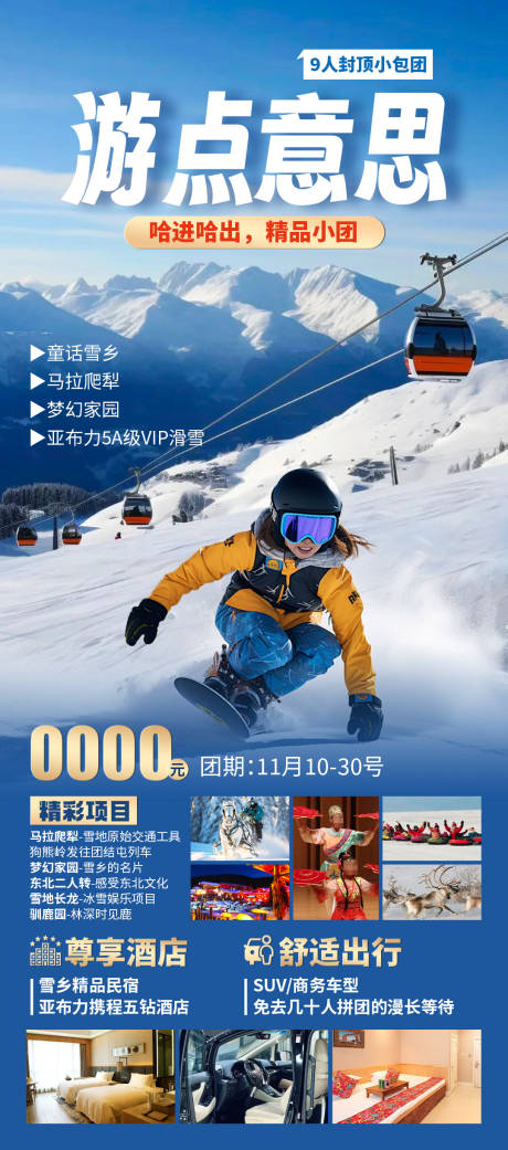 游点意思