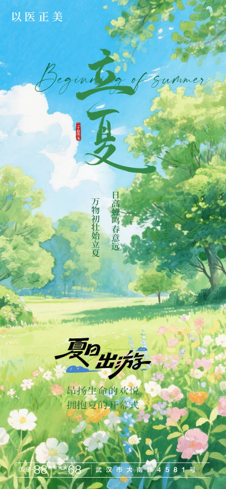 源文件下载【享设计】搜索编号：88730030460767779【立夏节气海报】