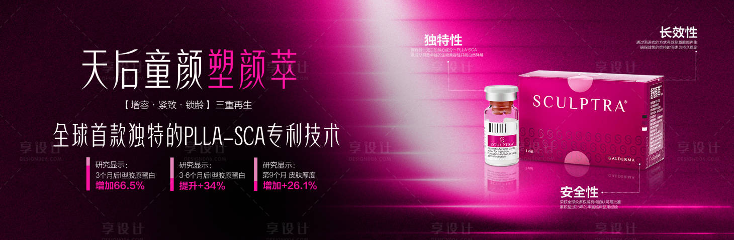 源文件下載【享設計】搜索編號：78850030200157519【醫美塑妍萃產品banner】