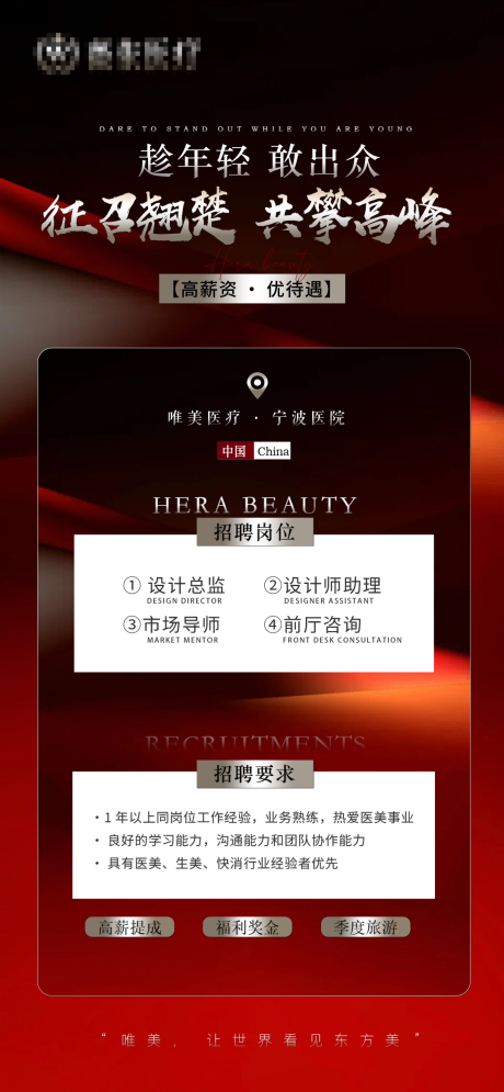 源文件下载【医美招聘海报】编号：30780029928316864