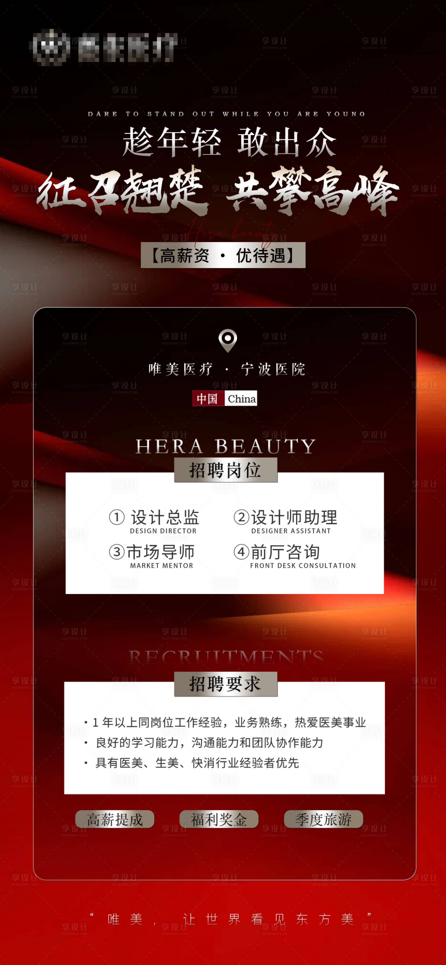 源文件下载【医美招聘海报】编号：30780029928316864
