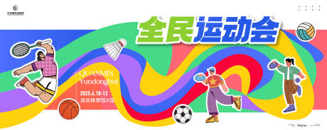 源文件下载【全民运动会主画面kv】编号：90650030357105900