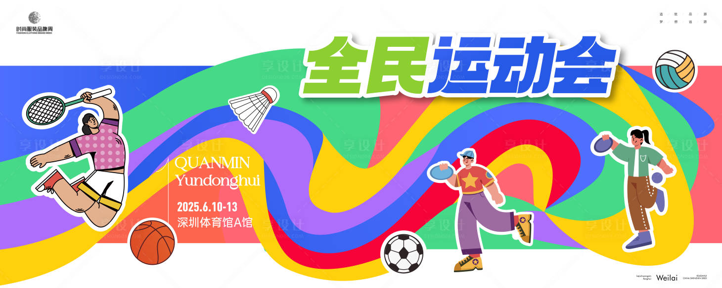 源文件下載【享設計】搜索編號：90650030357105900【全民運動會主畫面kv】