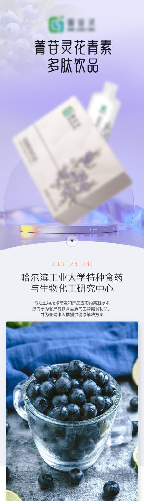 源文件下载【花青素饮品详情页】编号：17630030504602201