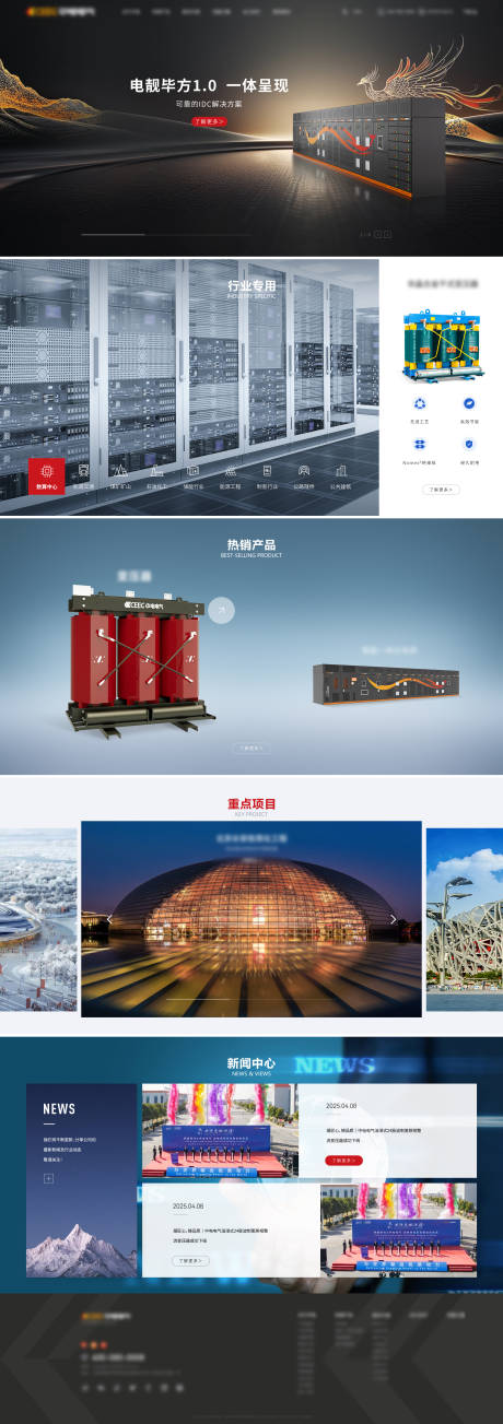 源文件下载【企业网站官网网页设计】编号：52850030293081236
