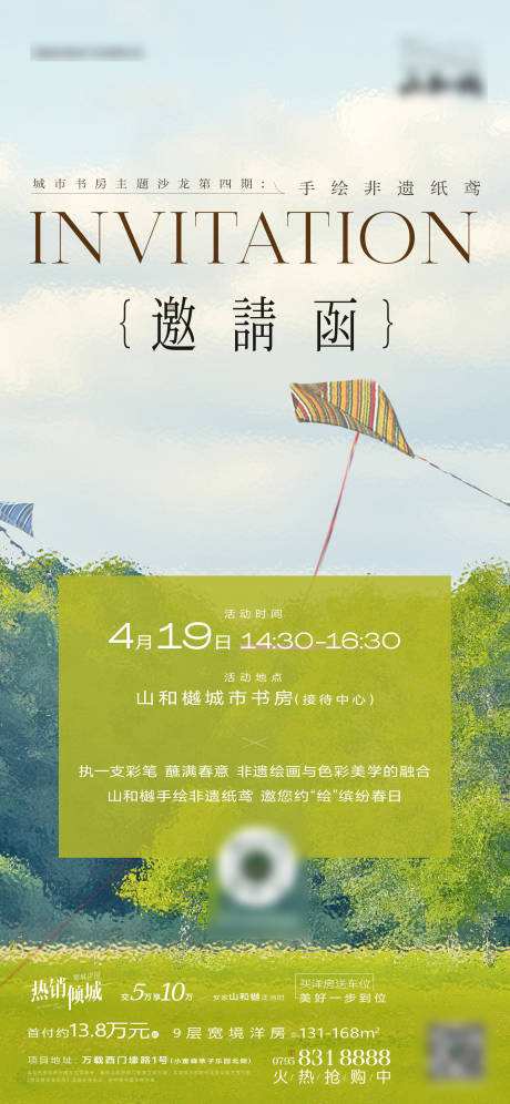源文件下载【风筝活动海报】编号：73730030448695396