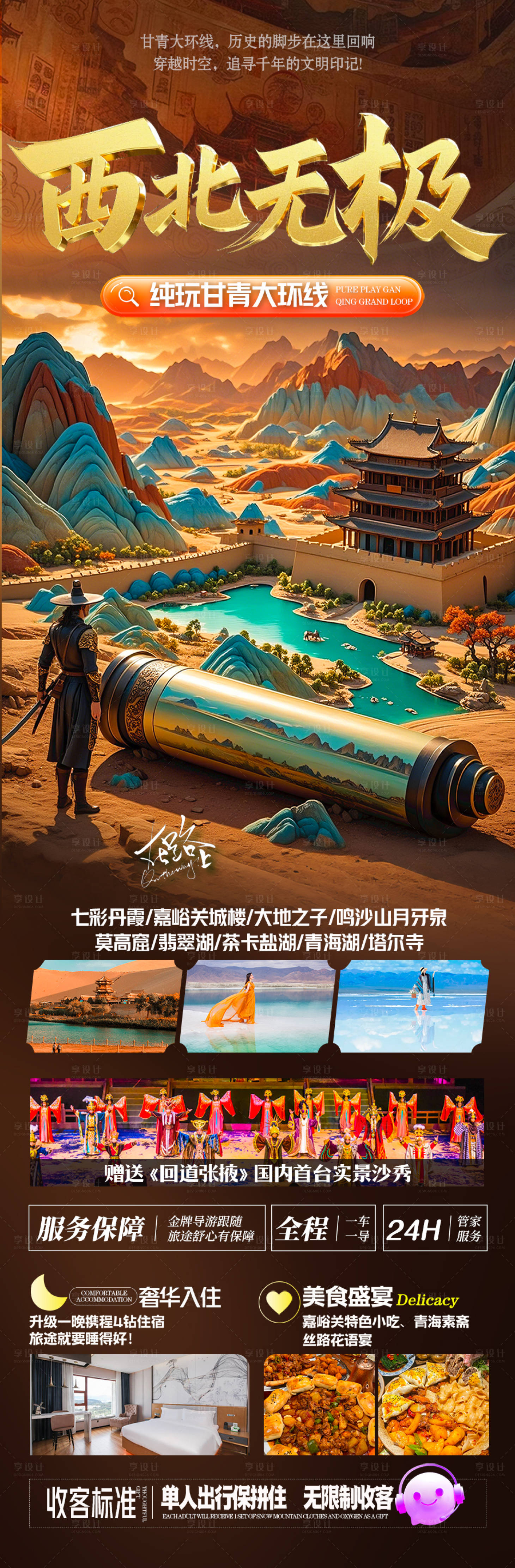 源文件下载【青甘西北旅游海报】编号：86390029938339329