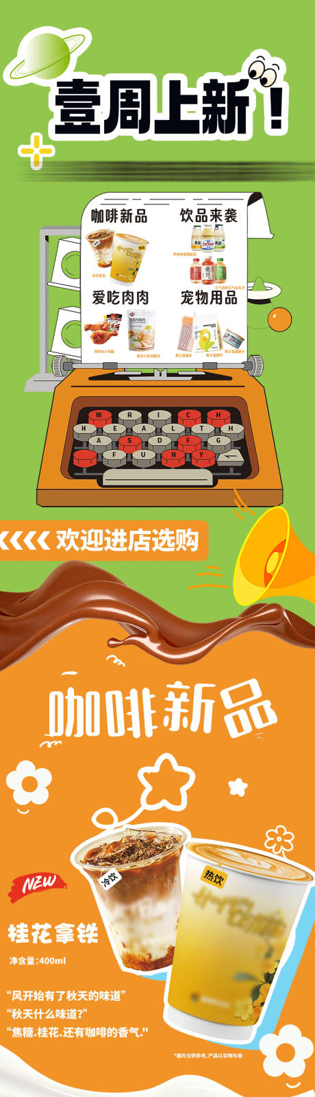 零售便利店长图