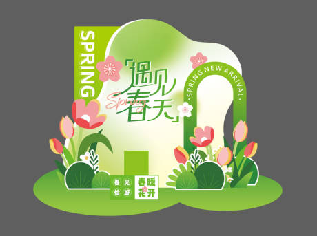 源文件下载【享设计】搜索编号：10780029905714845【春季氛围装饰背景板】