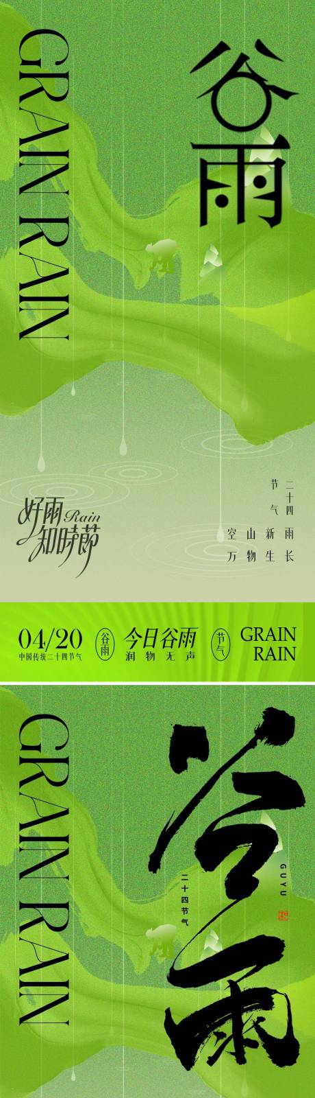 源文件下载【享设计】搜索编号：88410030101824667【谷雨节气海报】