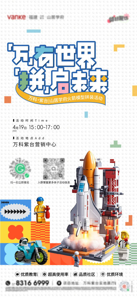 源文件下载【积木海报】编号：85690030222327568