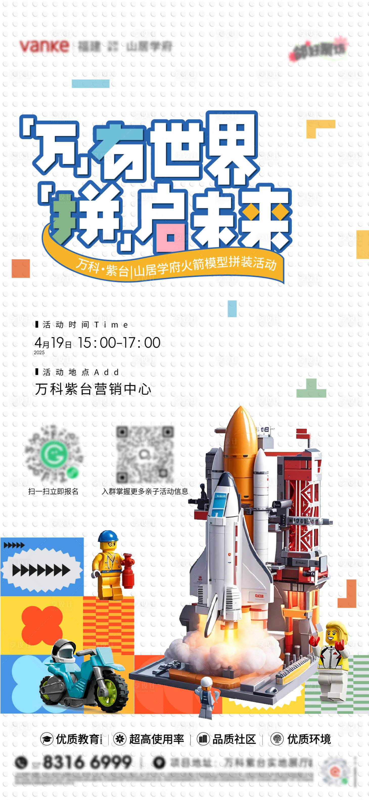 源文件下載【享設計】搜索編號：85690030222327568【積木海報】