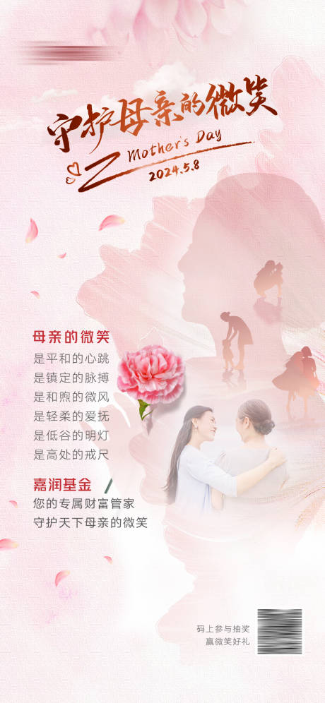 源文件下载【享设计】搜索编号：97100030119144448【母亲节温馨海报】