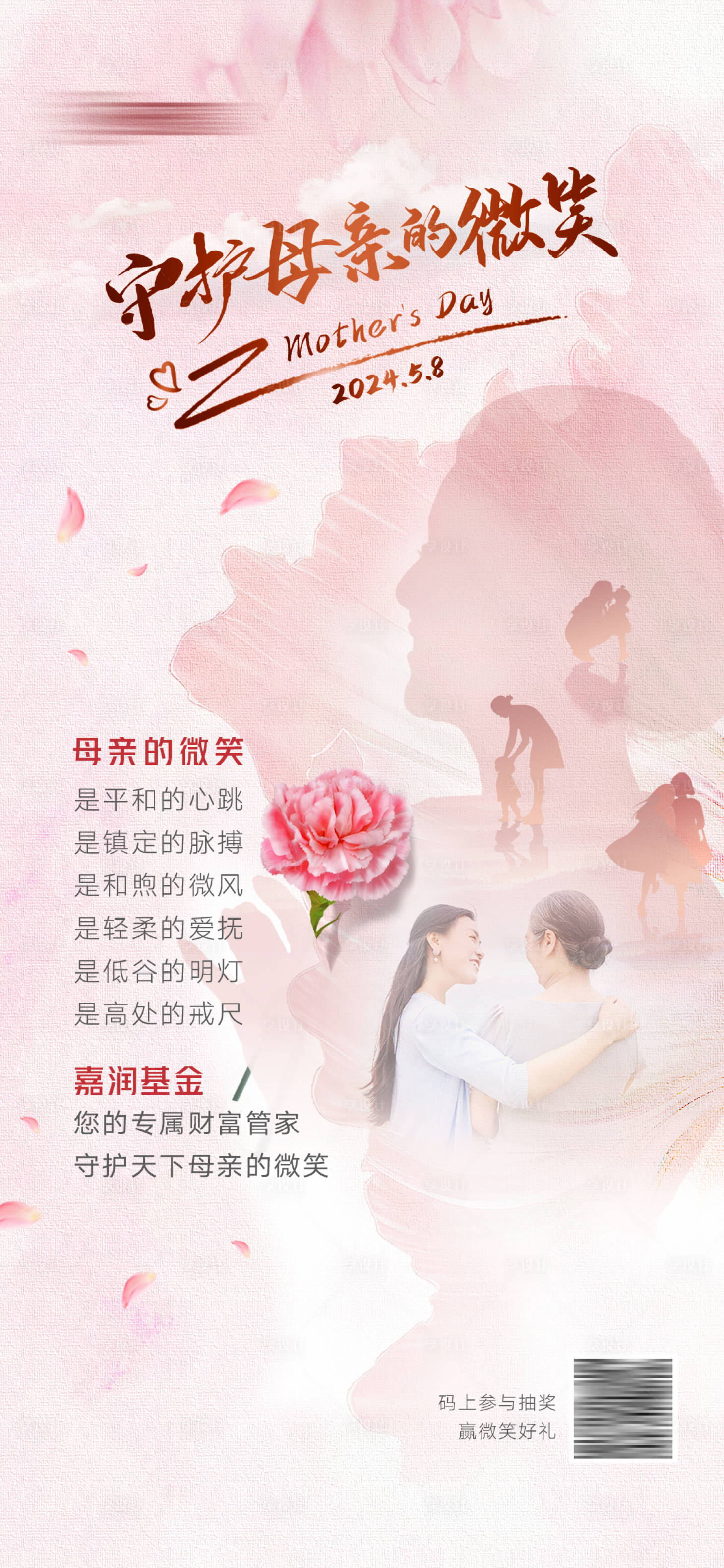 源文件下载【享设计】搜索编号：97100030119144448【母亲节温馨海报】
