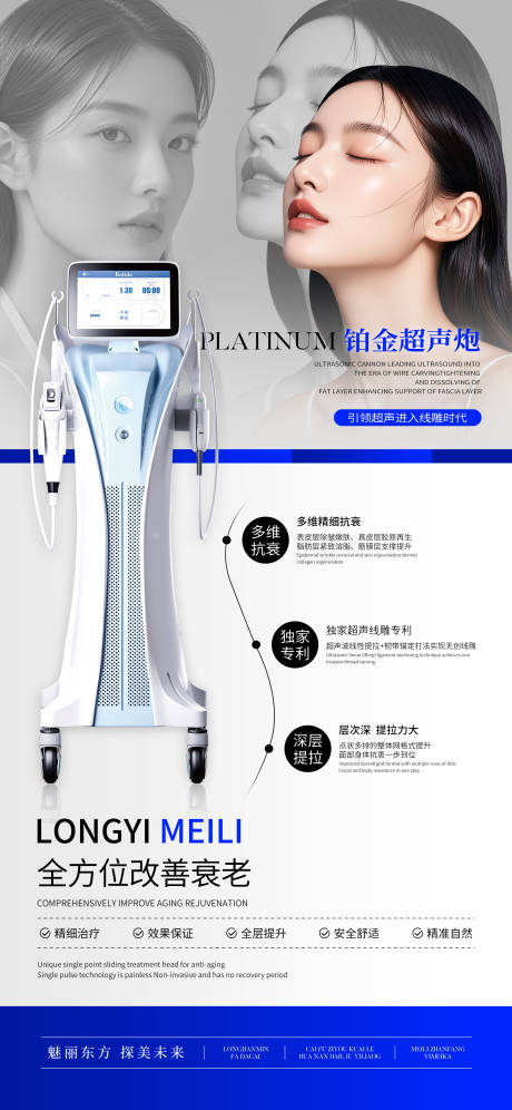 医美铂金超声炮海报