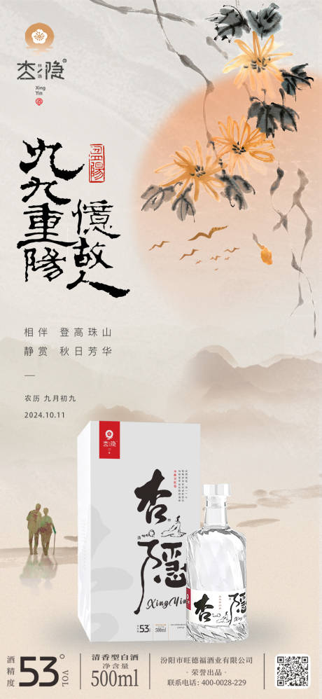 源文件下载【白酒重阳节海报】编号：61130030194246743