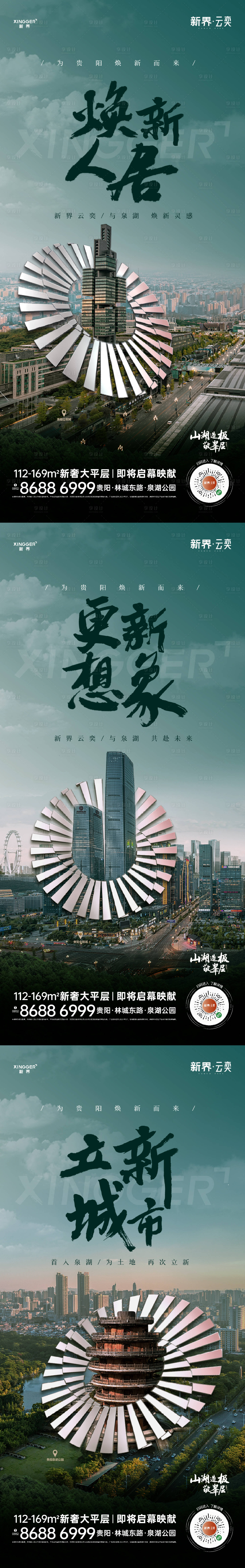 源文件下载【享设计】搜索编号：38150030434193346【地产入世前宣简约系列海报】