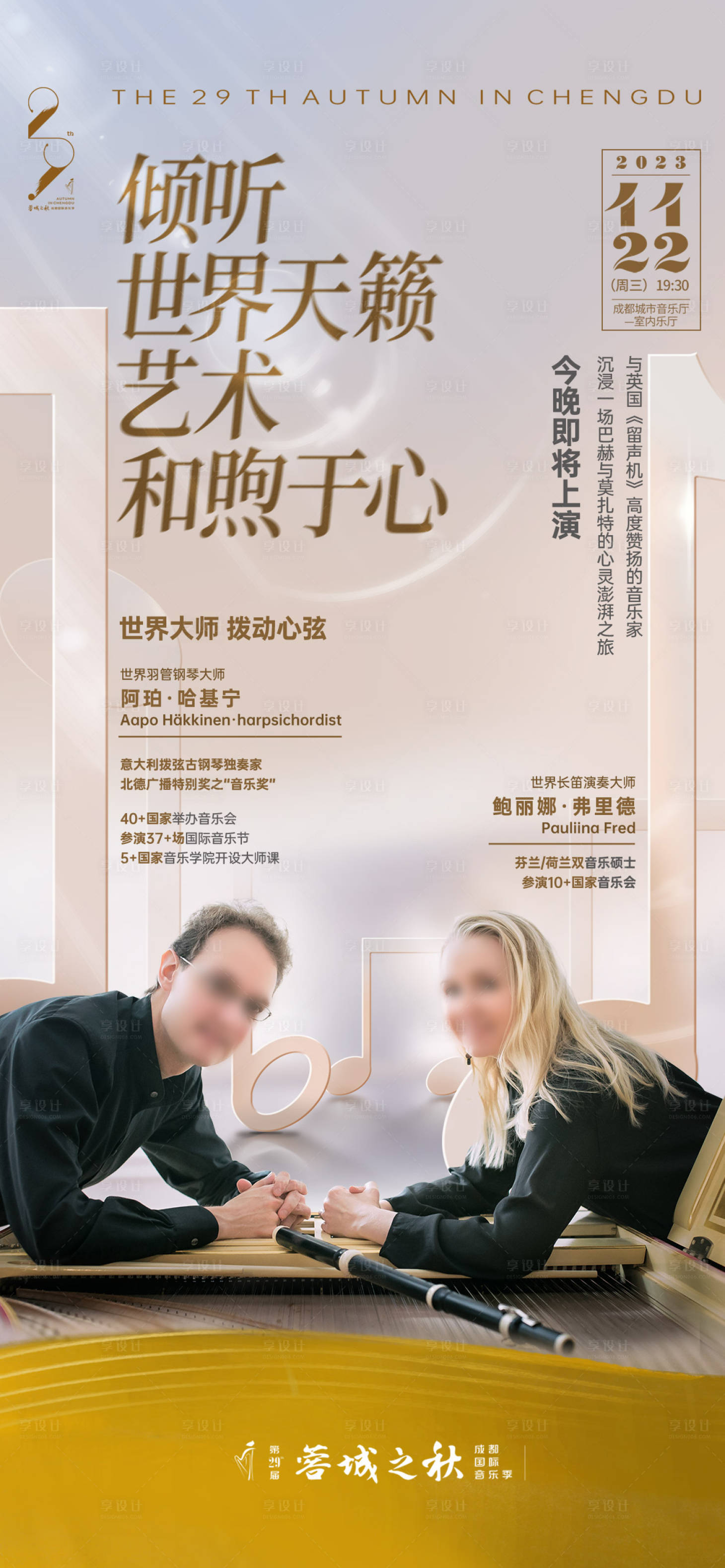 源文件下载【享设计】搜索编号：32700030372132254【音乐活动海报】