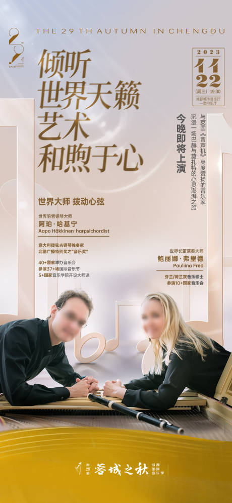 音乐活动海报