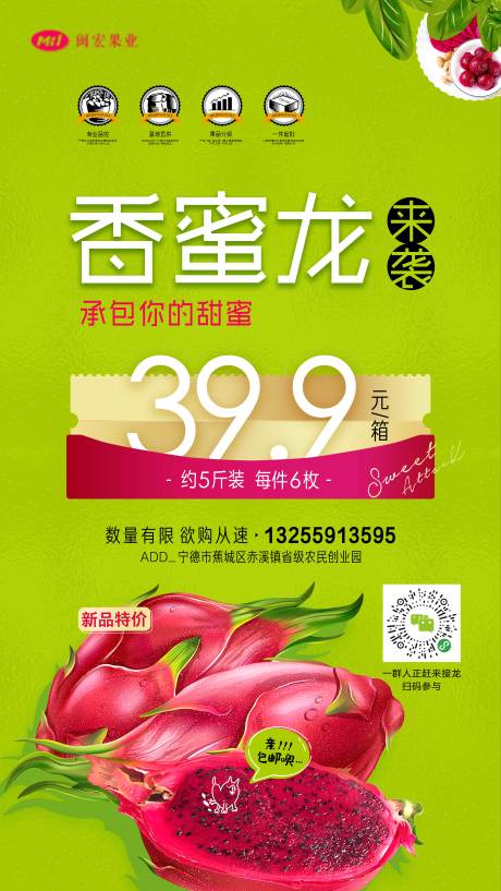 火龙果水果移动端海报