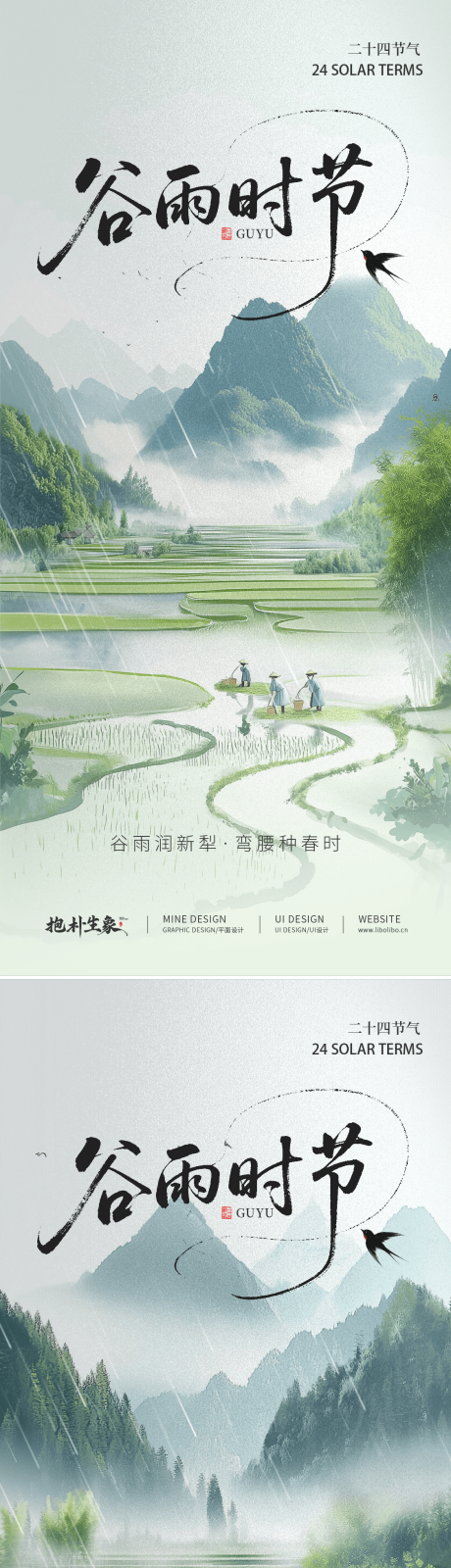 源文件下載【享設計】搜索編號：98940029935321891【谷雨海報】