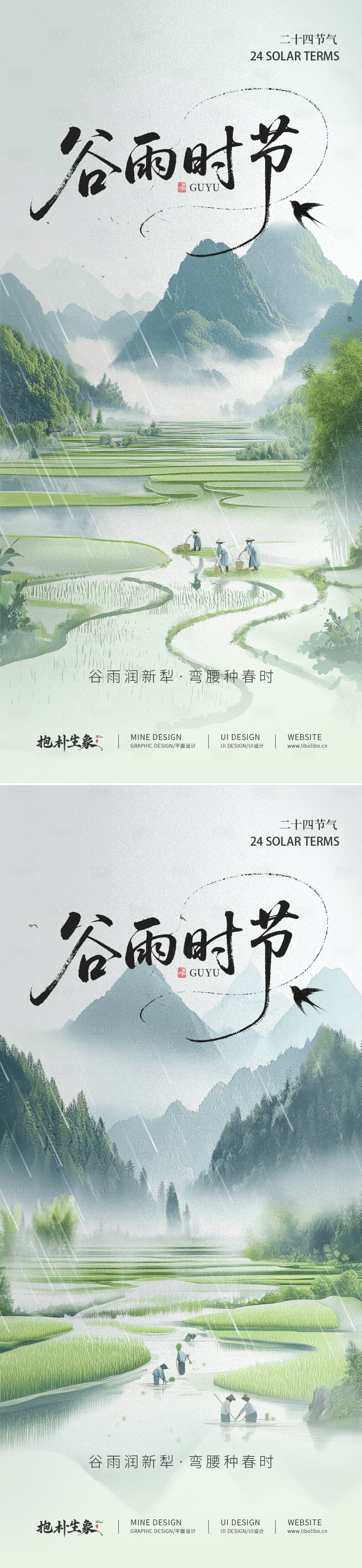 源文件下載【享設計】搜索編號：98940029935321891【谷雨海報】