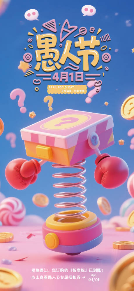 源文件下載【享設計】搜索編號：87560030164925113【愚人節海報】